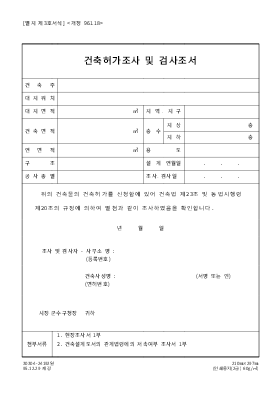 건축허가조사및검사조서 (2) 건축허가조사및검사조서 (2)